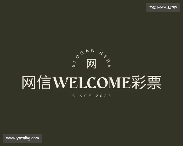 认识网信welcome彩票